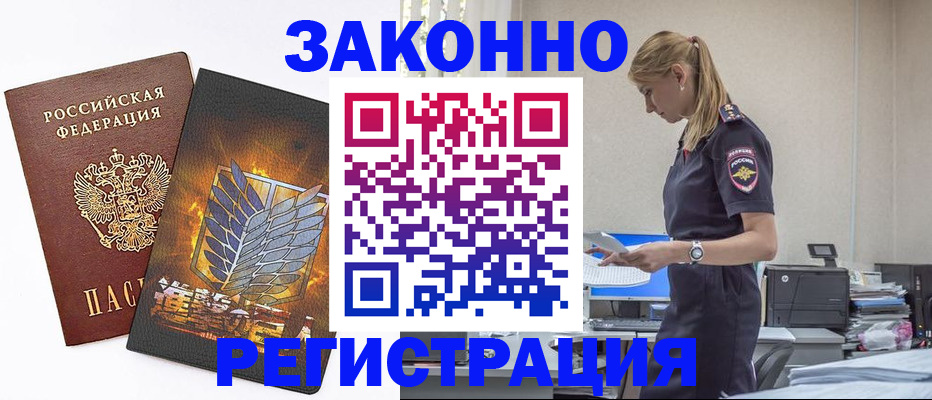 временная регистрация в Алексине