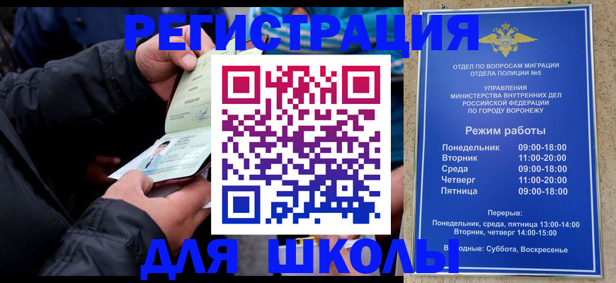 временная регистрация для школы в Алексине